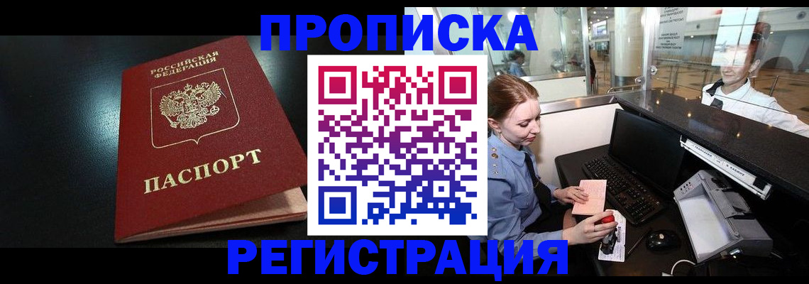 прописка ребенка в Гусеве